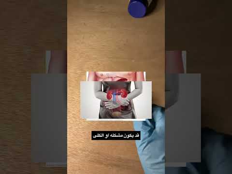 هل يحتاج لزياره الطبيب