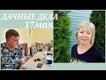 Vlog Покупки для дачи.Видеокамера.Грустные моменты Пришлось расстаться.Котлетки в беконе.