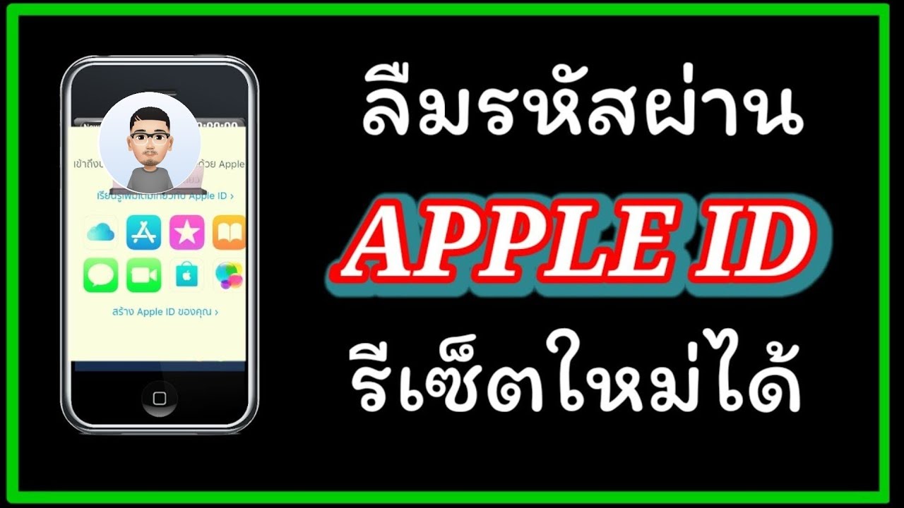ลืม รหัส apple id iphone Update ลืมรหัสผ่าน Apple id ดูวิธีรีเซ็ตรหัส ได้ในคลิบนี้ | Fee First