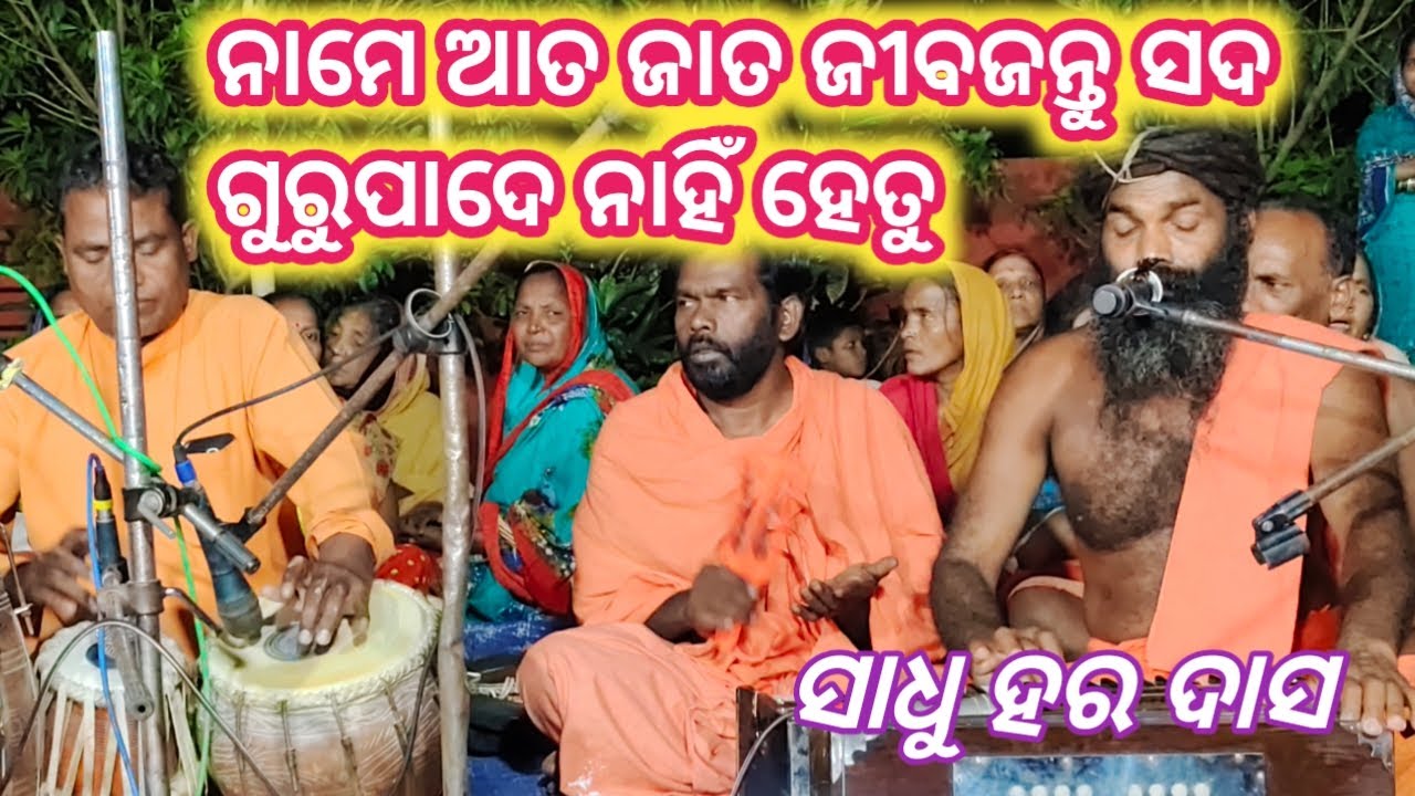 Odia bhajan||name atajata jibajantu sadaguru pade ||alekha mahima bhajan ||@sunyabihari