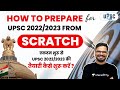 UPSC CSE | How to Prepare for UPSC 2022/2023 from Scratch | Prashant Tiwari