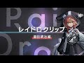 ライブ振り返り企画『レイドロクリップ』童田明治編