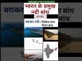 major dams in india (jharkhand )