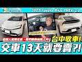 【小施又來了】有這麼爛嗎？~交車13天就賣！/2023 Toyota Prius PHEV 2.0