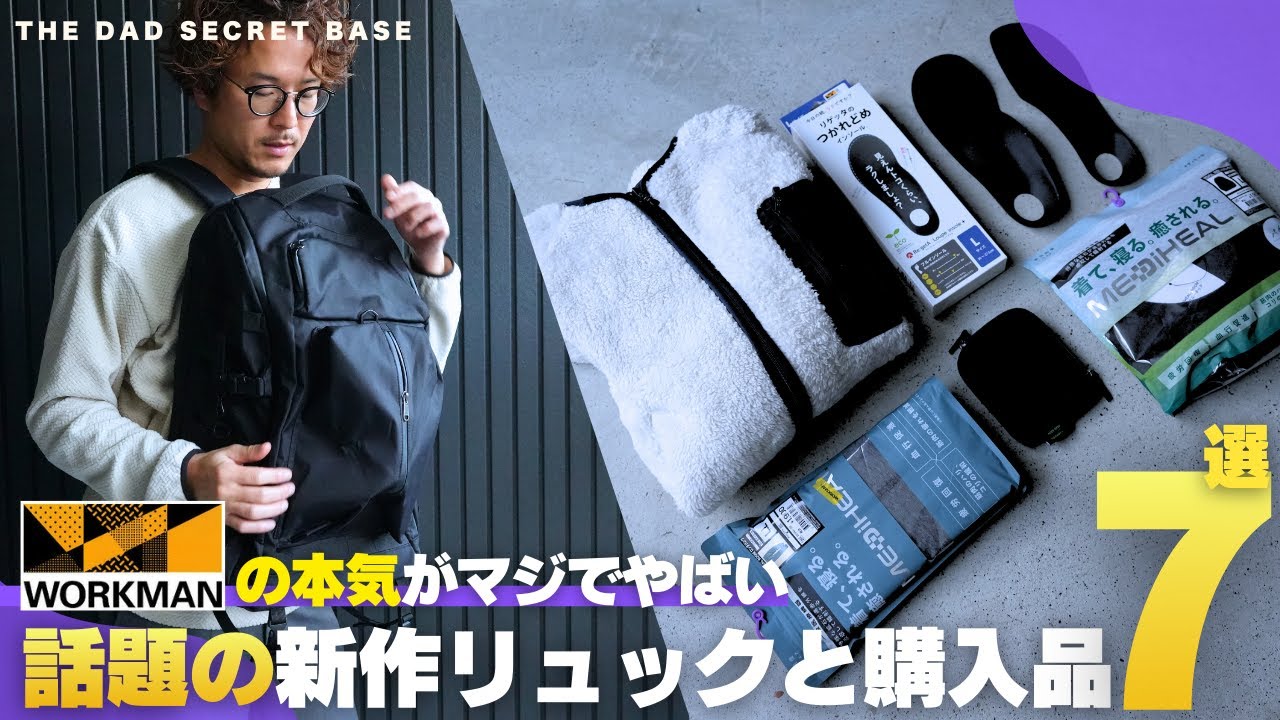 【買ってよかった】ワークマン話題の新作リュックとおすすめ購入品7選!【WORKMAN】 - YouTube