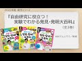 『自由研究に役立つ！実験でわかる発見・発明大百科（全3巻）』学校図書館向け／2022年度新刊商品　新日本出版社