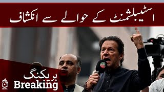 There is no contact with the establishment - Imran Khan | Breaking News | Aaj News