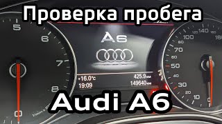 Checking the mileage Audi A6 C7 with a diagnostic cable