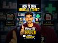 How To Open Medical Store in India 2026 💊 | Drug License, GST & Complete Roadmap #medicalstore