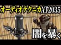 Amazonの闇 コスパ最強コンデンサーマイクAudio Technica AT2035比較商品レビュー