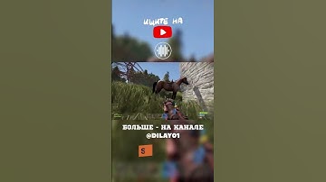 Ситуация 😄 @DILAY01 #games #rust #раст #дилай #DILAY #youtube #youtubeshorts #shorts #reels #gaming