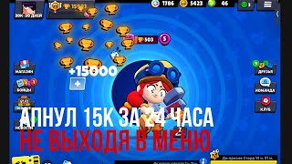 14/30 ПРОШЕЛ 50% ПРОЕКТА?|САМОЕ БЫСТРОЕ ПРОХОЖДЕНИЕ БРАВЛ СТАРС | BRAWL STARS