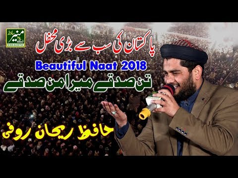 Beautiful Naat 2018 | Student Abdul Rauf Rufi Naats 2018 | New Urdu/Punjabi Naat Sharif 2018