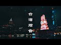 Happy 兔night | 台灣燈會 (光源台北) | 台北景點