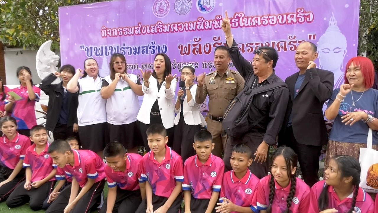 ตีเมืองหลวงแตกด้วยการจัดงาน บุพเพร่วมสร้าง พลังรักครอบครัว ที่วัดสารอด เขตราษฎร์บูรณะ กทม.นะจะบอกให้