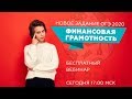 Финансовая грамотность | ОБЩЕСТВОЗНАНИЕ ОГЭ 2020 | Easy Peasy