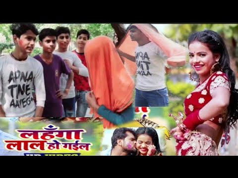 bhojpuri holi lahanga lal ho jai