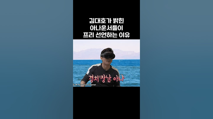 김대호가 밝힌 아나운서들이 프리 선언하는 이유