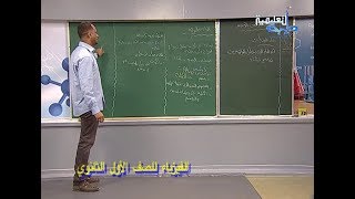 الفيزياء | الصف الأول | الدرس1: الخواص الأساسية للمادة