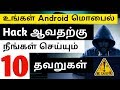 How to protect your phone from hackers|10 steps to avoid getting hacked on your smartphone