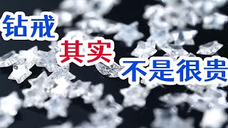【520礼物指南-上】钻石？钻戒？价格你总得有个了解吧?