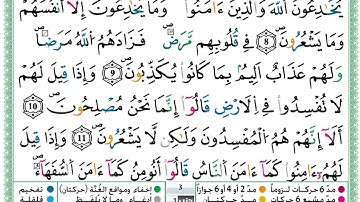 حمزة الجزائري  سورة البقرة مكتوبة من الآية 1 إلى الآية 15 (للحفظ) برواية ورش