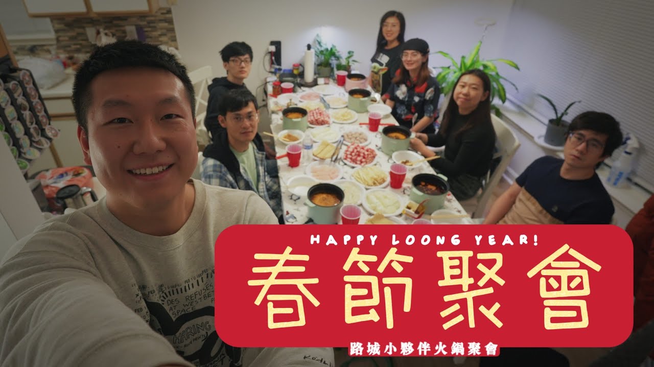 【龍年春節聚會】火鍋&遊戲之夜 vlog丨路城搞事小團夥 - 家庭聚會 vlog | Sony FX30 拍攝 丨放鬆娛樂丨 ...