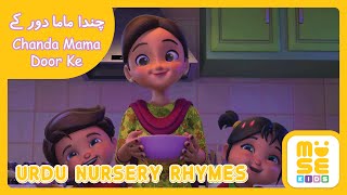 Chanda Mama Door Ke | Urdu Nursey Rhymes | چندہ ماما دورکے screenshot 2