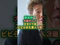 番組中に大暴れしてスタッフをビビらせた芸人3選 #雑学 #芸人 #お笑い芸人