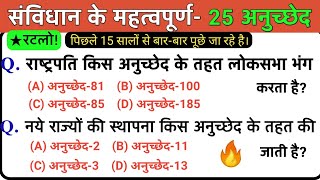 Most important Articles of indian constitution संविधान के टॉप 25  महत्वपूर्ण अनुच्छेद Free education