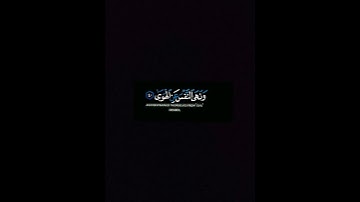 تلاوة خاشعة من سورة النازعات | بصوت اسلام صبحي 🌿 قرآن كريم كرومات |شاشة سوداء 🌿@rhat-almrtah-Qran