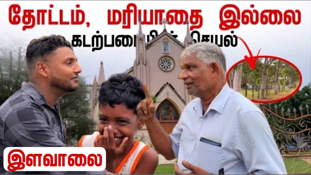 தோட்டம் மரியாதை இல்லை | கடற்படையின் செயல் | Ilavalai | Pavaneesan