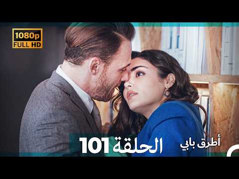   101 انت اطرق بابى الحلقة   صورة محس نة