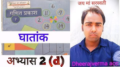 CLASS 7th MATH  exercise 2 (d) #class7thmath #ncert #dheerajvermaacc