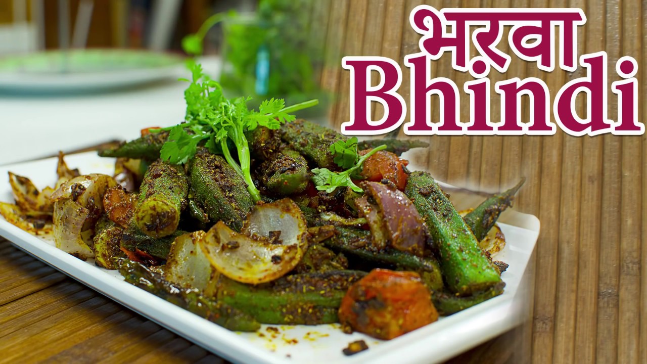 Bharwa Bhindi Recipe - Stuffed Okra Recipe भरवा भिंडी रेसिपी - भरवां ओकरा रेसिपी | chefharpalsingh