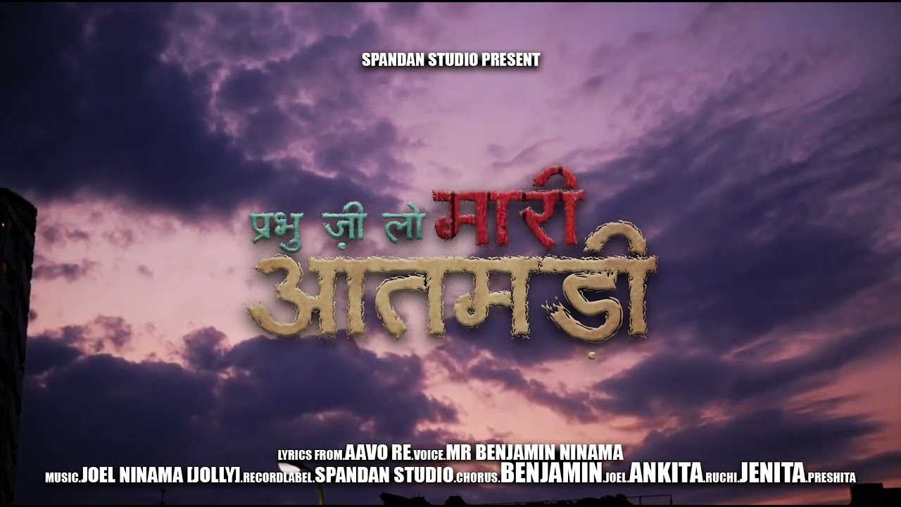 प्रभु ज़ी लो मारी आतमड़ी / Bhili Christian song / bhili devotional song 2022