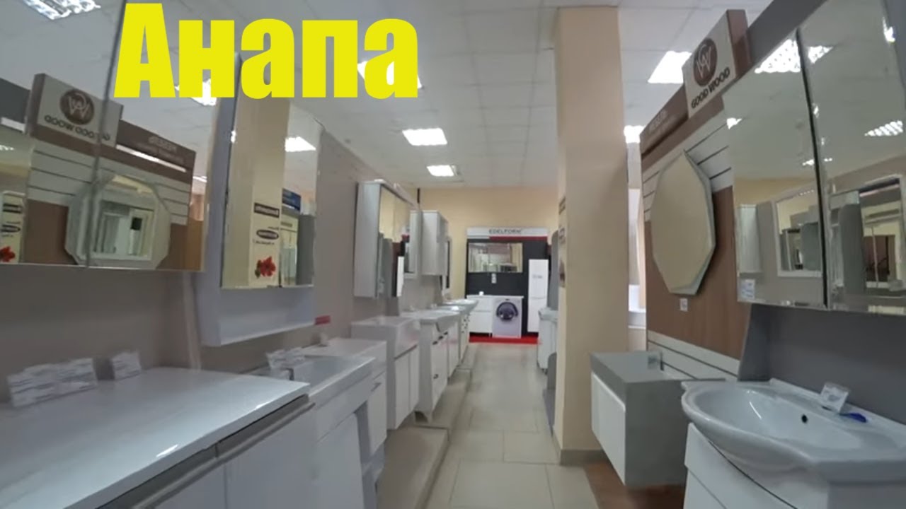 Магазин Сантехники В Анапе