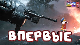 МОЙ ПЕРВЫЙ РАЗ В HUNT SHOWDOWN