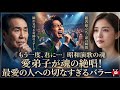 🌸 五木ひろしが静かに見守る中、最愛の彼女を想いながら愛弟子が魂の歌声を披露...切なすぎる歌詞と涙のステージに観客騒然 😢🎶💔「もう一度だけ君に会いたい...」昭和演歌の魂が響く、感動のラブバラード!