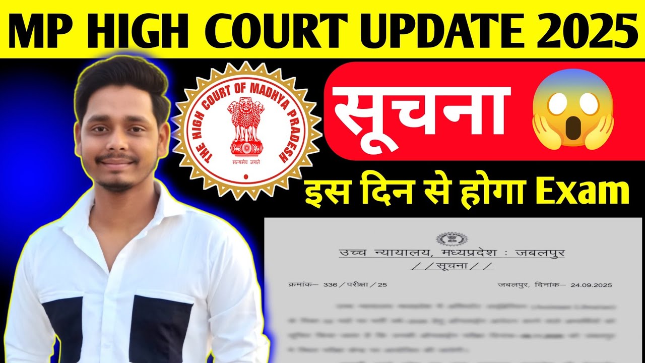 MP High Court Assistant Librarian 2025 – Exam Date 2025 🤩 Jabalpur high court update 🔥