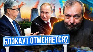 Блэкаут отменяется!? Зачем Россия СПАСАЕТ энергетику Казахстана?