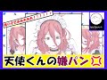 【チェーンソーマン】メイド・アイス・嫌パン