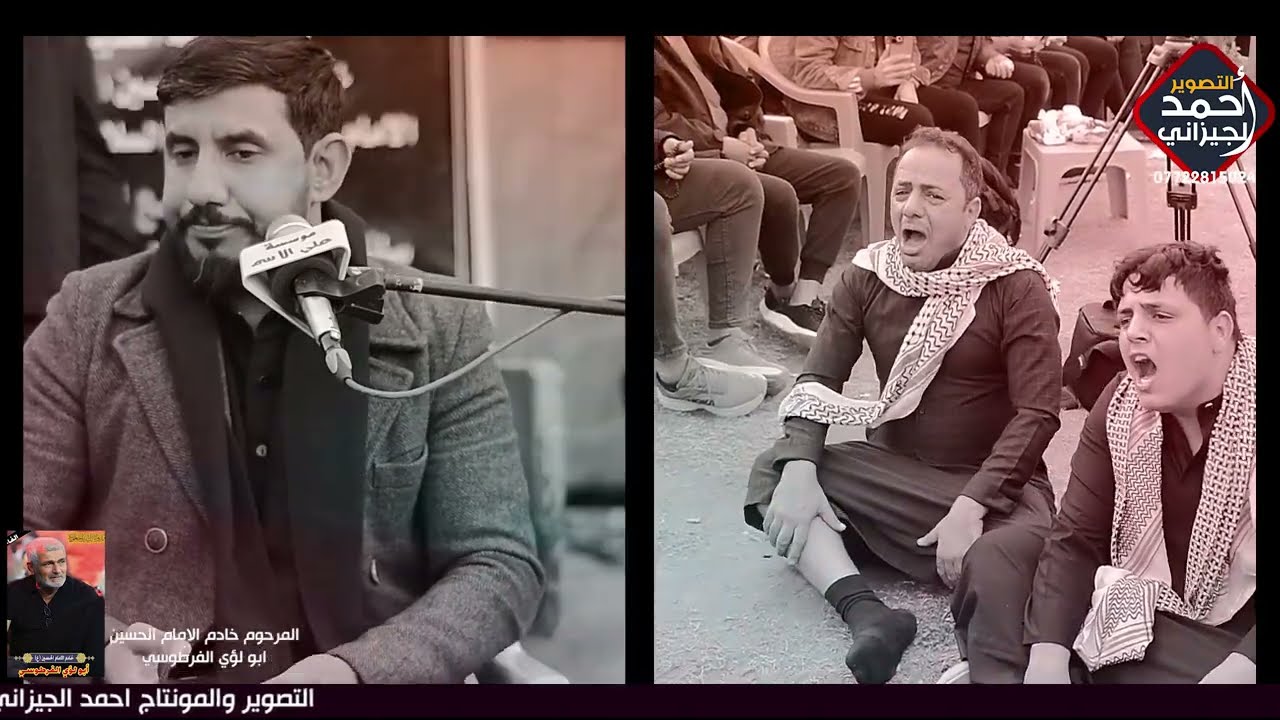 نعي ||عباس المجراوي|| نعي لاب مجلس عزاء خادم الامام الحسين ابو لؤي الفرطوسي 