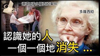 「粵語廣東話」認識她的人 ... 一個一個地突然消失 ..... ?? |  美國連環X手多蘿西婭事件 - 詭異案件系列 - 聽播版本【貓頭 - 貓哥哥】