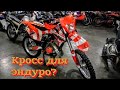 Как бюджетно переделать кросс в эндуро, на примере KTM 125SX