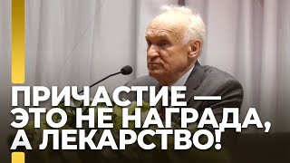 Кто достоин Причастия? Польза от частого причащения. Чего ждать от причастия? / А.И. Осипов