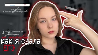 картинка: как я сдала ЕГЭ по географии? | ВЛОГ