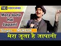 Mera Joota Hai Japani | Raj Kapoor | Nargis | Shree 420 |  Bollywood Hits {HD} | Mukesh