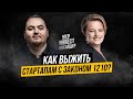 Светлана Мусиенко (Sayenko Kharenko) о законе 1210, смерти стартапов и штрафах для среднего бизнеса
