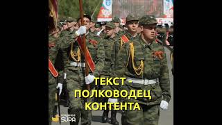 Копирайтинг авторские афоризмы: Текст – полководец контента
